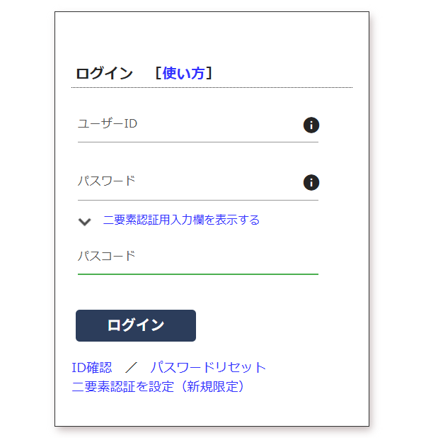 画面2 二要素認証用入力欄を表示した状態