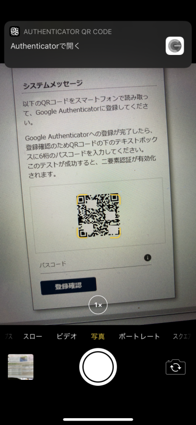 画面5 iPhoneでQRコードを読み取っているところ