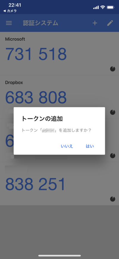 画面6 トークンの追加画面