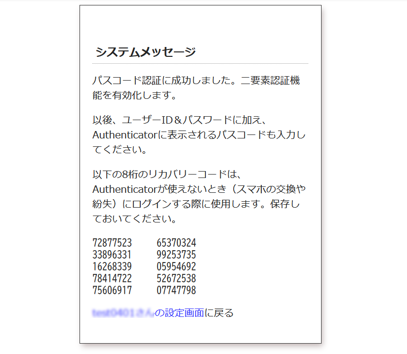画面8 二要素認証有効化成功
