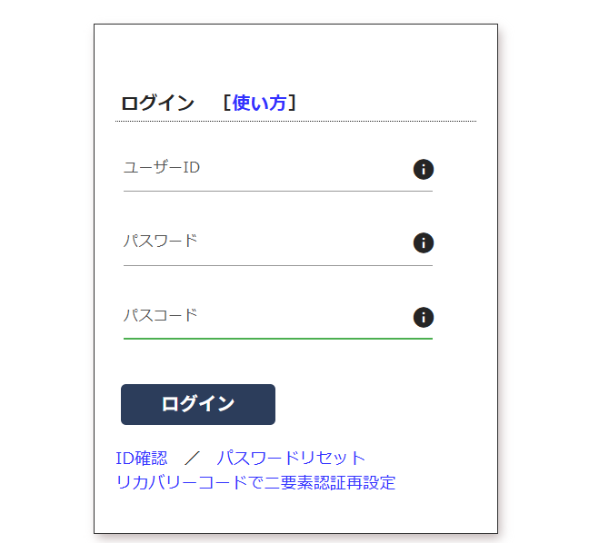 画面9 二要素認証有効化後のログイン画面