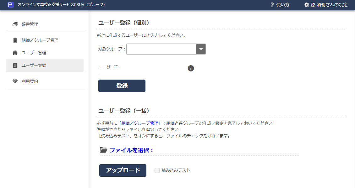 画面1 ユーザー登録画面(組織管理者)