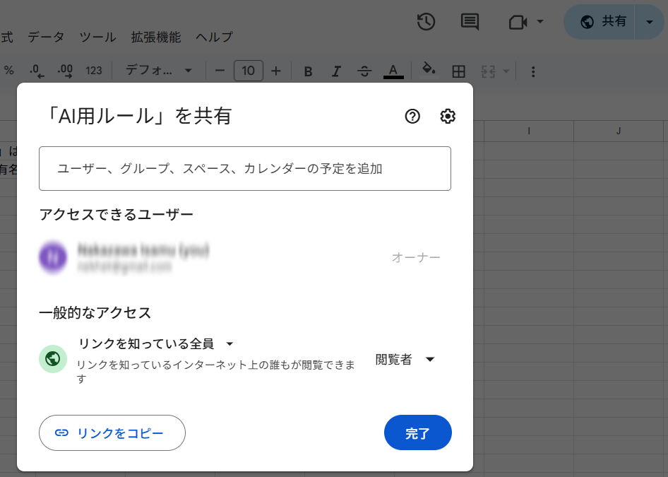 画面2 「リンクを知っている全員」を「閲覧者」にする
