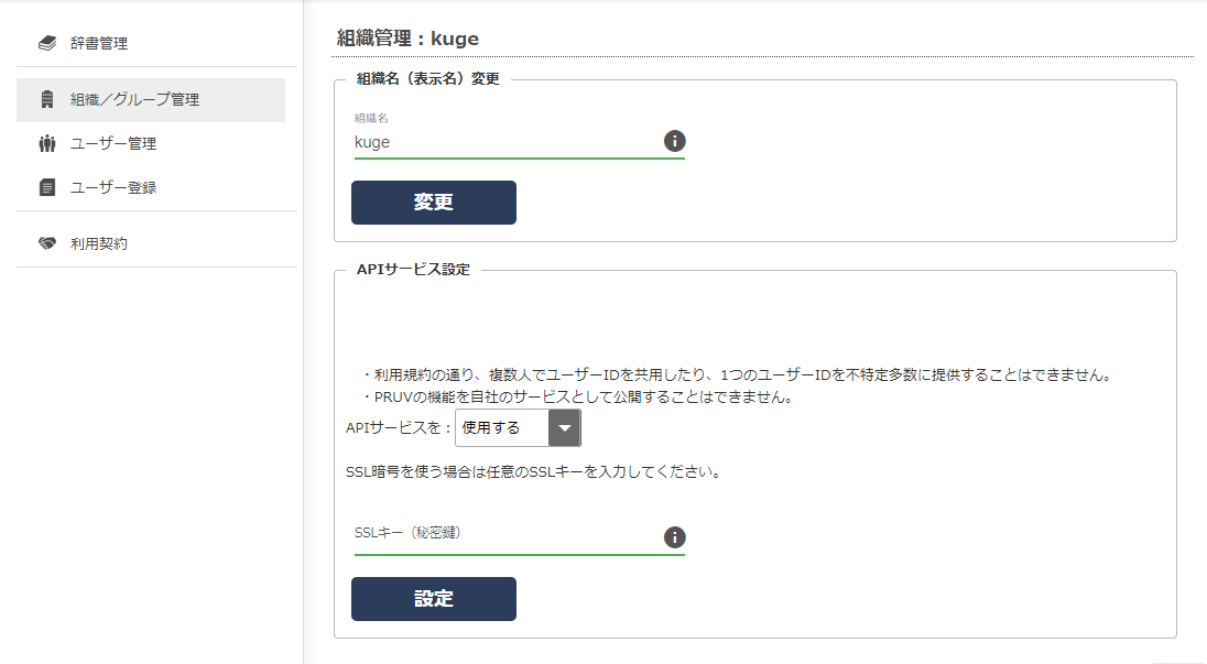画面2 「使用する」にした画面
