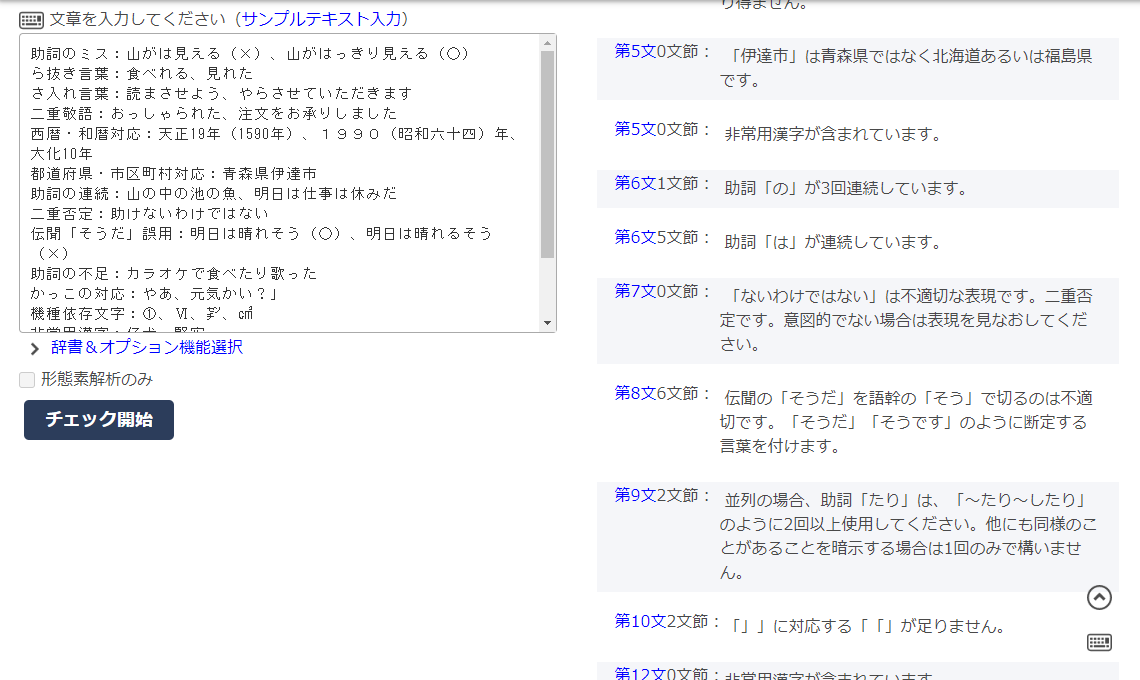 画面4 「入力欄」をクリックしたところ