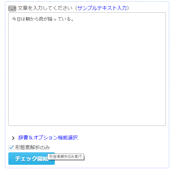 画面1 形態素解析モードにする