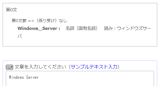画面3 「Windows Server」の解析結果