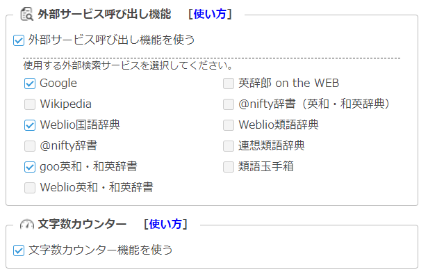 画面1 「文字数カウンター機能を使う」をオン