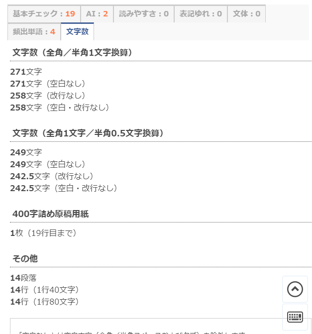 画面2 文字数カウンターの結果