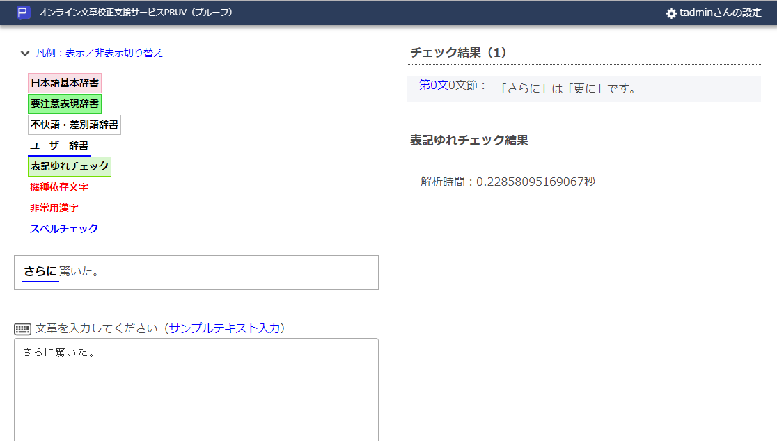 画面5 辞書登録成功