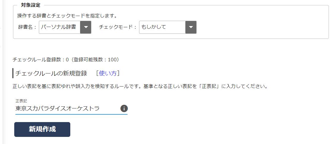画面1 入力するのは正しい表記だけ
