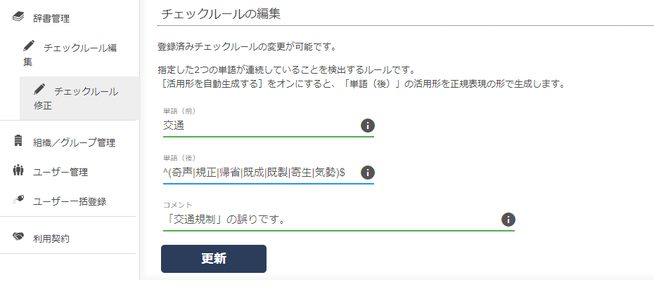 画面2 正規表現を使って修正