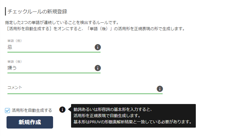 画面4 「活用形を自動生成する」をオン
