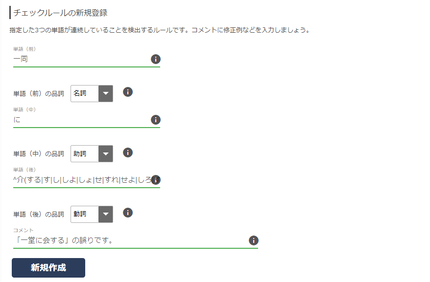 画面1 「一同」「に」「介する」を登録