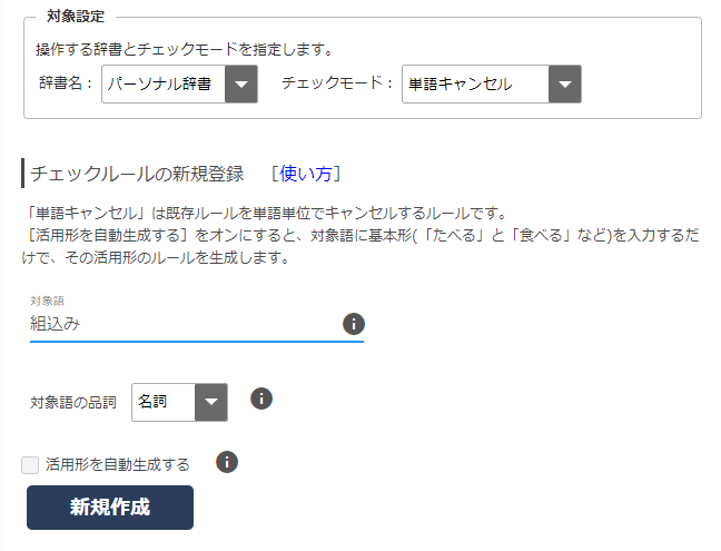 画面1 名詞「組込み」をキャンセル