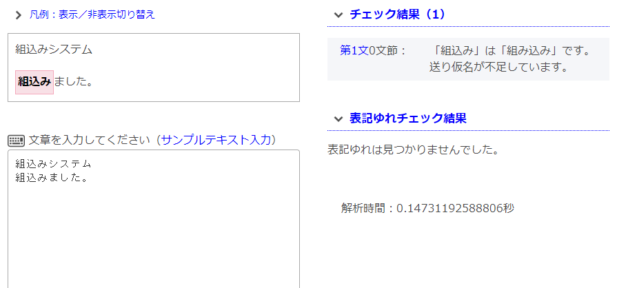 画面2 動詞の「組込み」(連用形)はキャンセルされない
