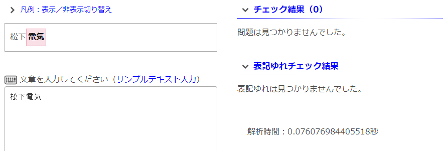 画面5 「松下」をキャンセルした場合