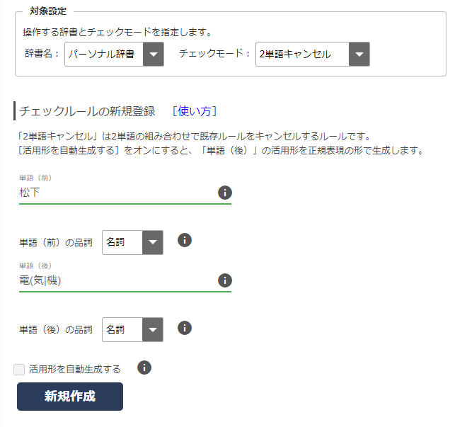 画面1 「単語(後)」には正規表現を使用可能