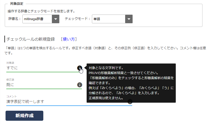 画面3 「対象語」はPRUVが単語として認識する文字列でなければならない
