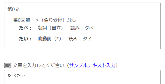 画面4 「たべたい」を形態素解析