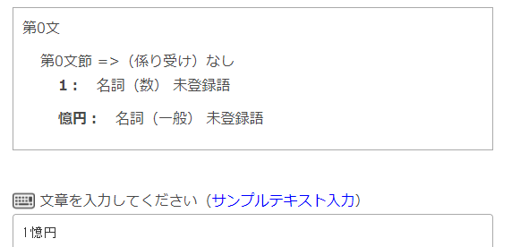 画面10 「憶円」は未登録語