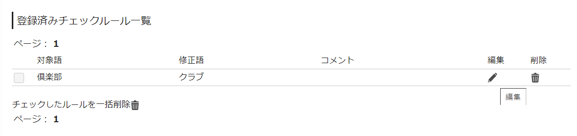 画面1 「編集」(ペンのアイコン)をクリック