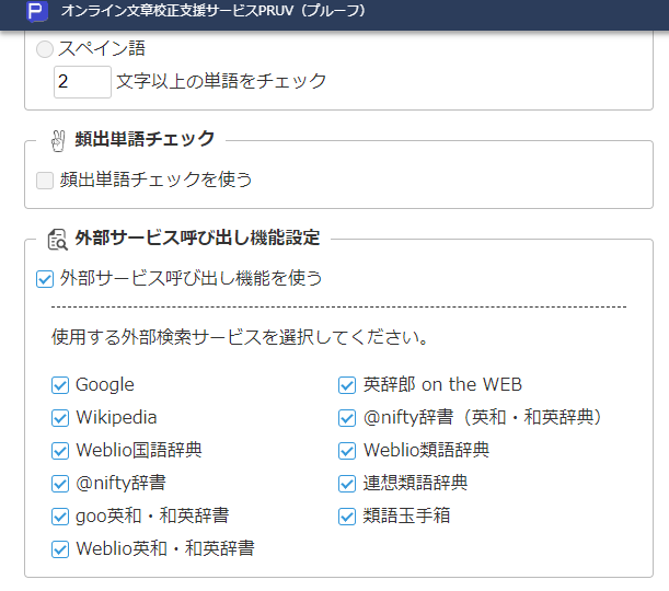 画面2 外部サービスの選択