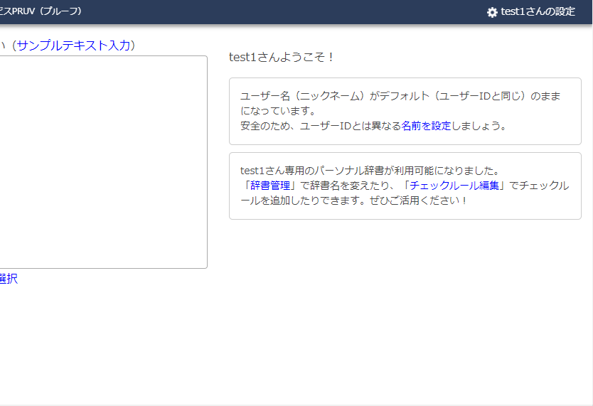 画面3 ログイン後の画面