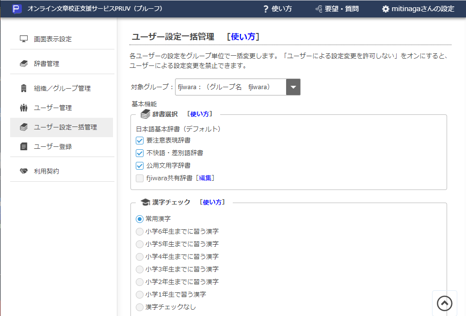 画面1 ユーザー設定一括管理画面