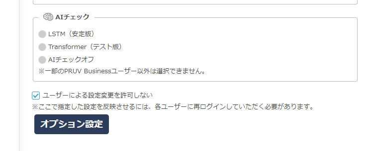 画面2 「ユーザーによる設定変更を許可しない」をオン