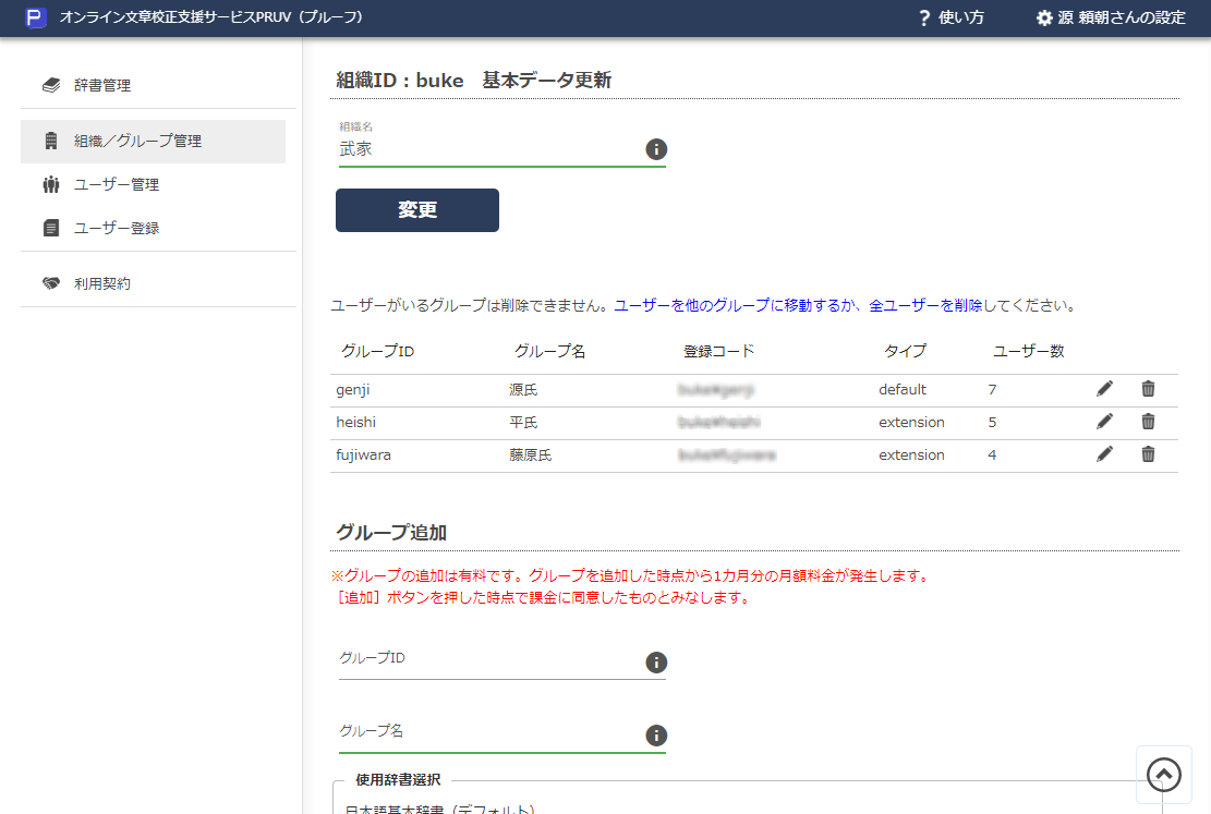 画面1 組織/グループ管理画面
