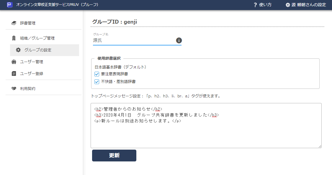 画面2 グループの詳細画面