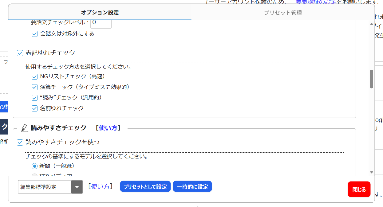 画面5 プリセットの設定定義