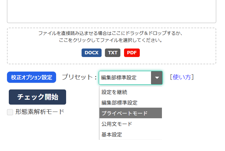 画面6 プリセットの選択