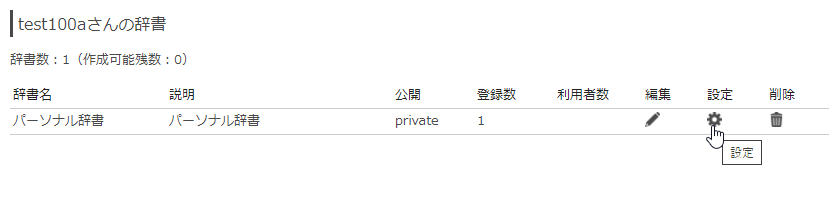 画面2 「設定」アイコン