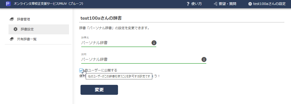 画面3 「他ユーザーに公開する」をオン