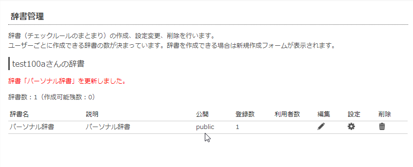 画面4 「public」になった
