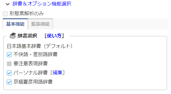画面7 共有辞書詳細画面