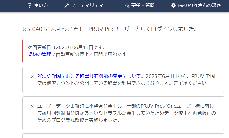画面1 PRUV Proのトップページ