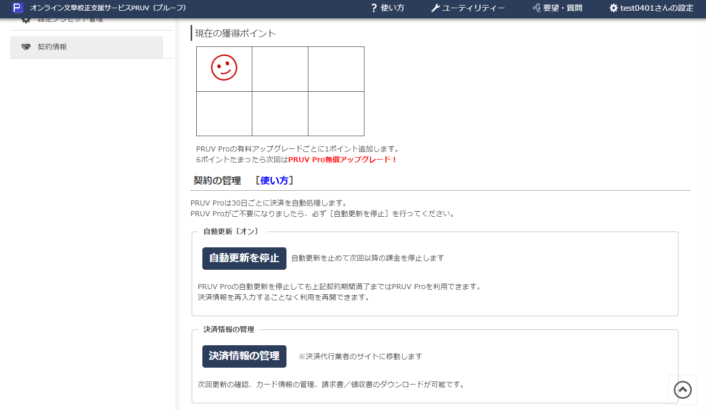 画面2 契約の管理画面
