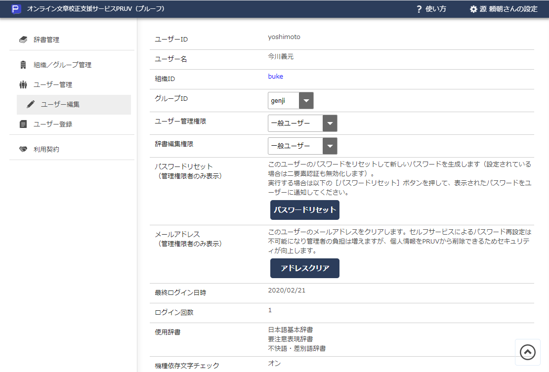 画面4 ユーザーの詳細画面