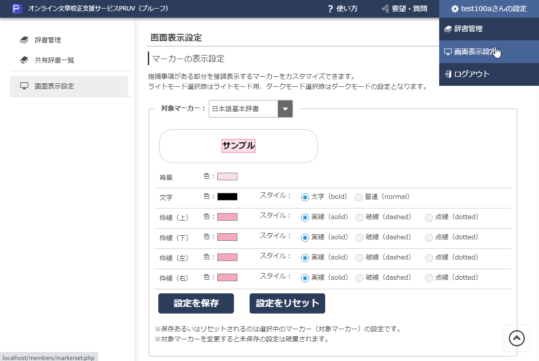画面1 マーカーの表示設定画面