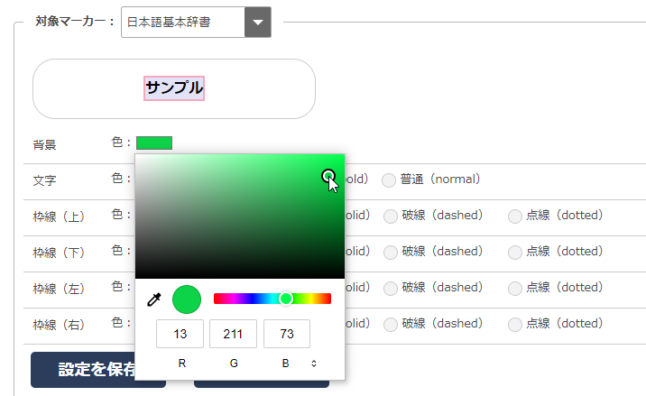 画面2 Windows+Chrome使用時のカラーピッカー
