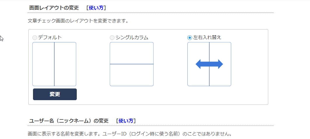画面3 画面レイアウトの変更画面