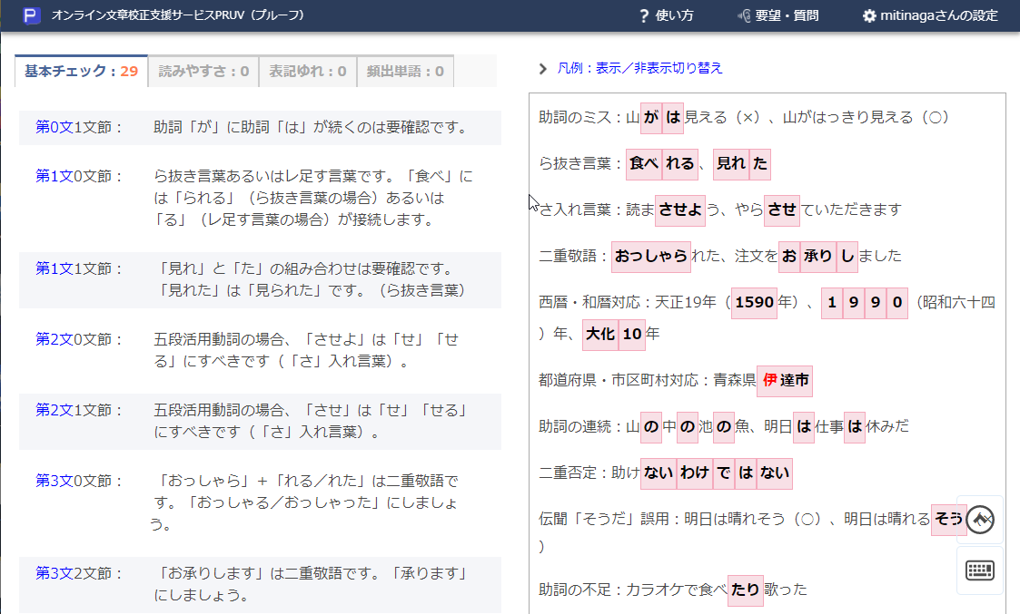 画面6 左右入れ替えのレイアウト